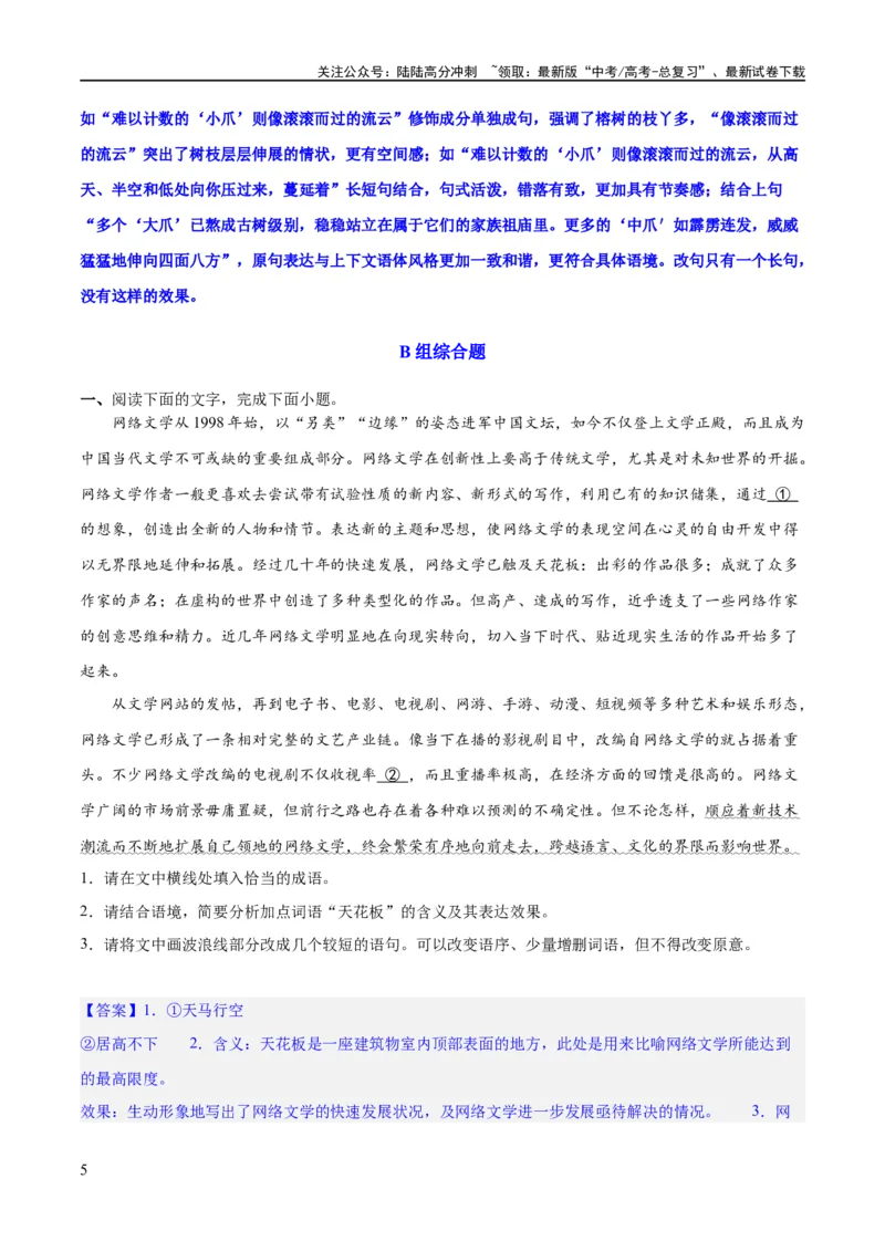 《专题26语言的表达效果类新题型（练习）-2024年高考语文二轮复习讲练测（新教材新高考）(解析版)_二轮复习_2024年_2024年高考语文二轮复习讲练测（新教材新高考）_配套练习》第5页预览