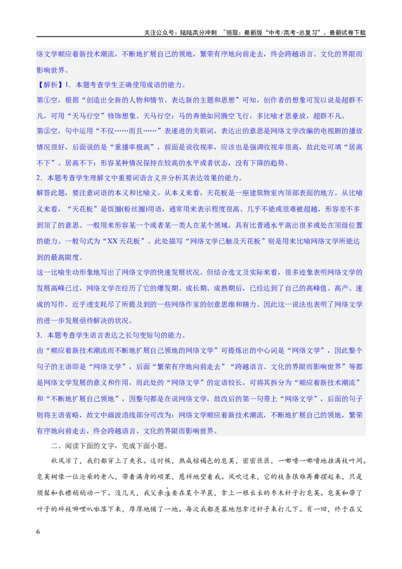 《专题26语言的表达效果类新题型（练习）-2024年高考语文二轮复习讲练测（新教材新高考）(解析版)_二轮复习_2024年_2024年高考语文二轮复习讲练测（新教材新高考）_配套练习》第6页预览