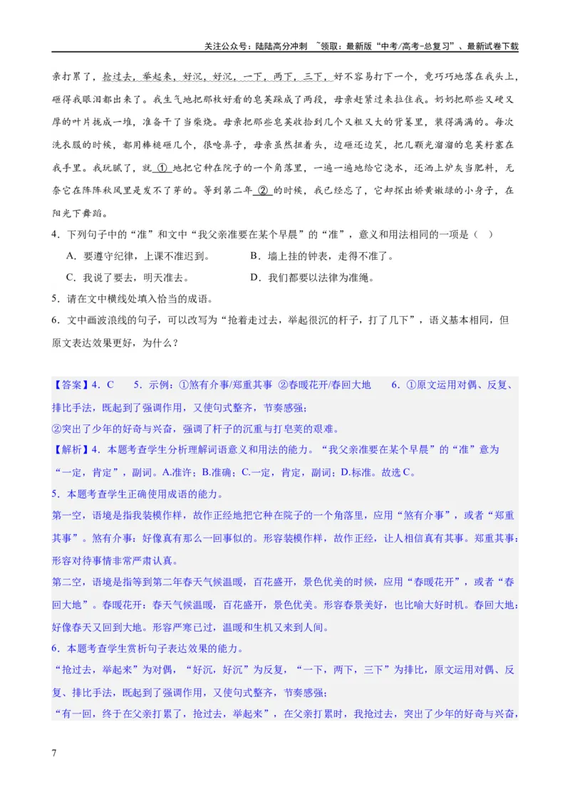 《专题26语言的表达效果类新题型（练习）-2024年高考语文二轮复习讲练测（新教材新高考）(解析版)_二轮复习_2024年_2024年高考语文二轮复习讲练测（新教材新高考）_配套练习》第7页预览