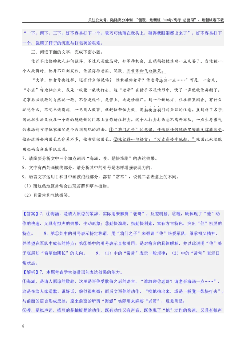 《专题26语言的表达效果类新题型（练习）-2024年高考语文二轮复习讲练测（新教材新高考）(解析版)_二轮复习_2024年_2024年高考语文二轮复习讲练测（新教材新高考）_配套练习》第8页预览