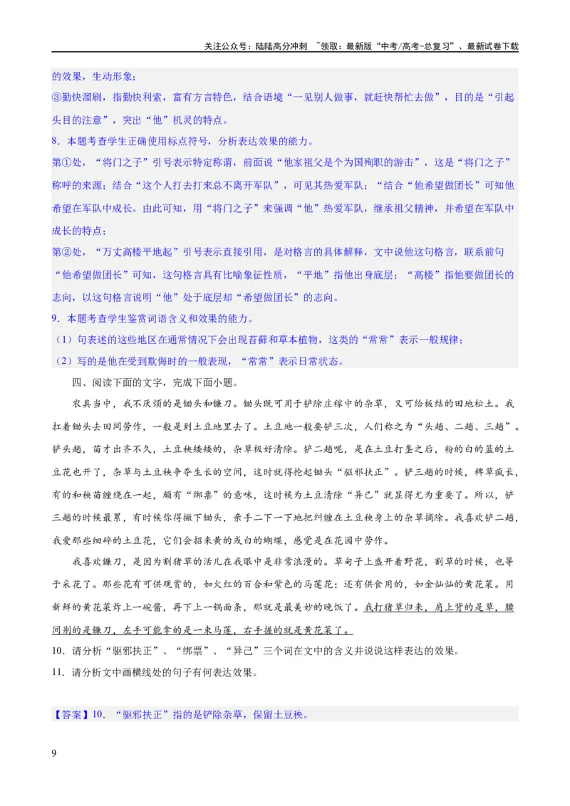 《专题26语言的表达效果类新题型（练习）-2024年高考语文二轮复习讲练测（新教材新高考）(解析版)_二轮复习_2024年_2024年高考语文二轮复习讲练测（新教材新高考）_配套练习》第9页预览