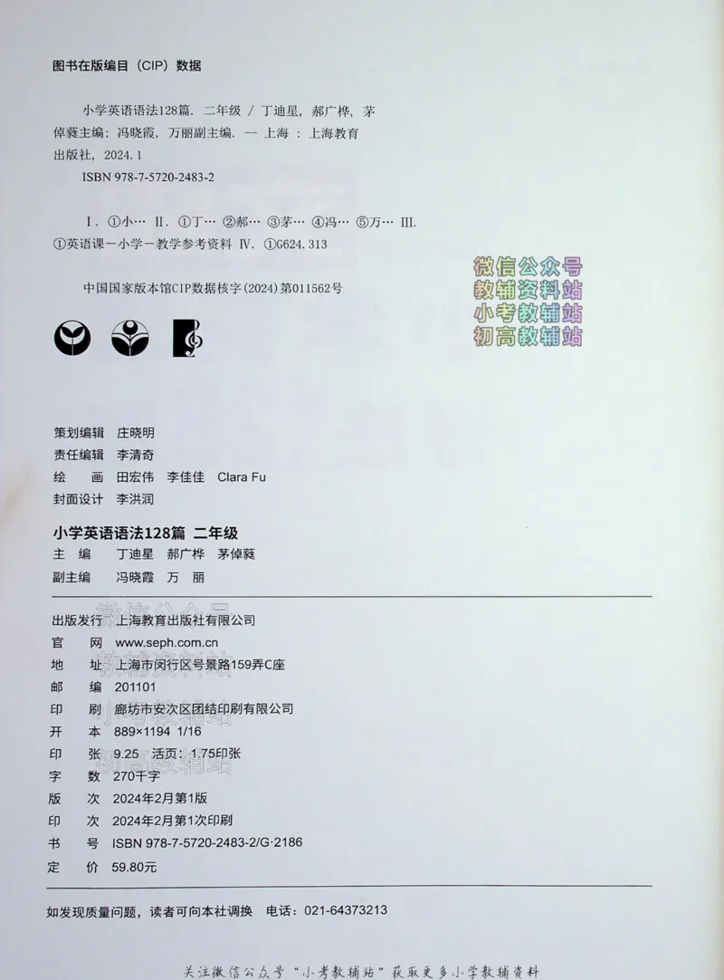 《文霸小学英语语法128篇二年级_小初高学习资料合集（每天更新）_《文霸·小学英语语法128篇》》第3页预览