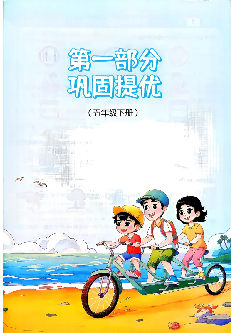 《26秋暑假衔接阳光同学英语人教5升6_小初高学习资料合集（每天更新）_2026年《阳光同学暑假衔接+预习笔记》语数英全科_英语人教版《阳光同学暑假衔接》26秋》第4页预览
