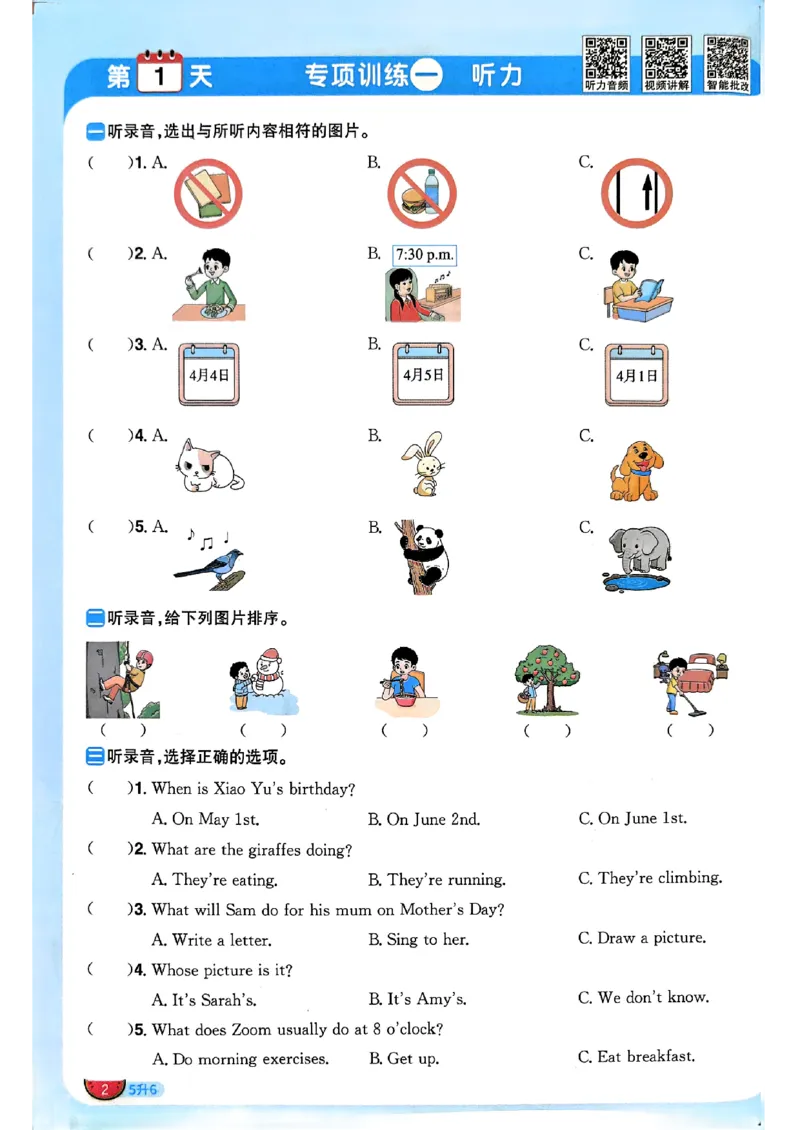 《26秋暑假衔接阳光同学英语人教5升6_小初高学习资料合集（每天更新）_2026年《阳光同学暑假衔接+预习笔记》语数英全科_英语人教版《阳光同学暑假衔接》26秋》第5页预览