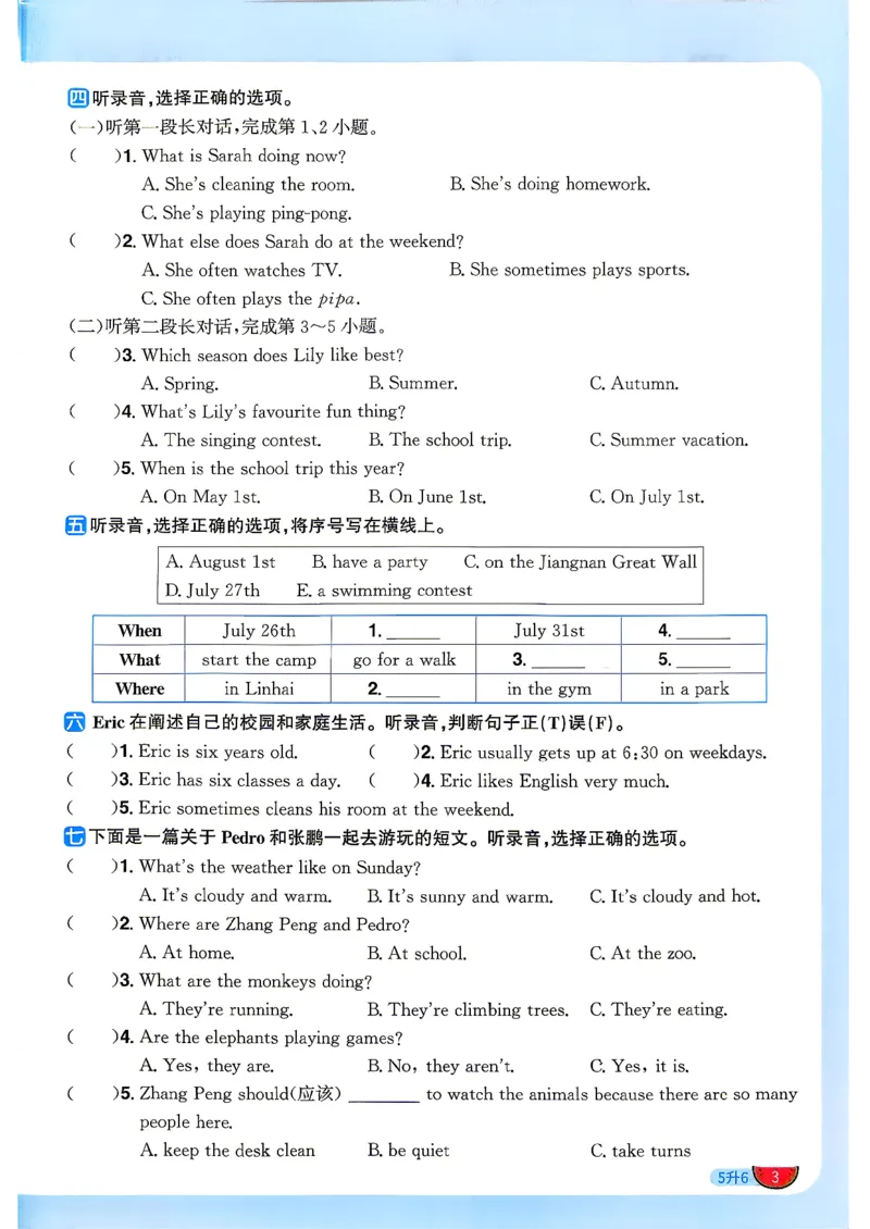 《26秋暑假衔接阳光同学英语人教5升6_小初高学习资料合集（每天更新）_2026年《阳光同学暑假衔接+预习笔记》语数英全科_英语人教版《阳光同学暑假衔接》26秋》第6页预览