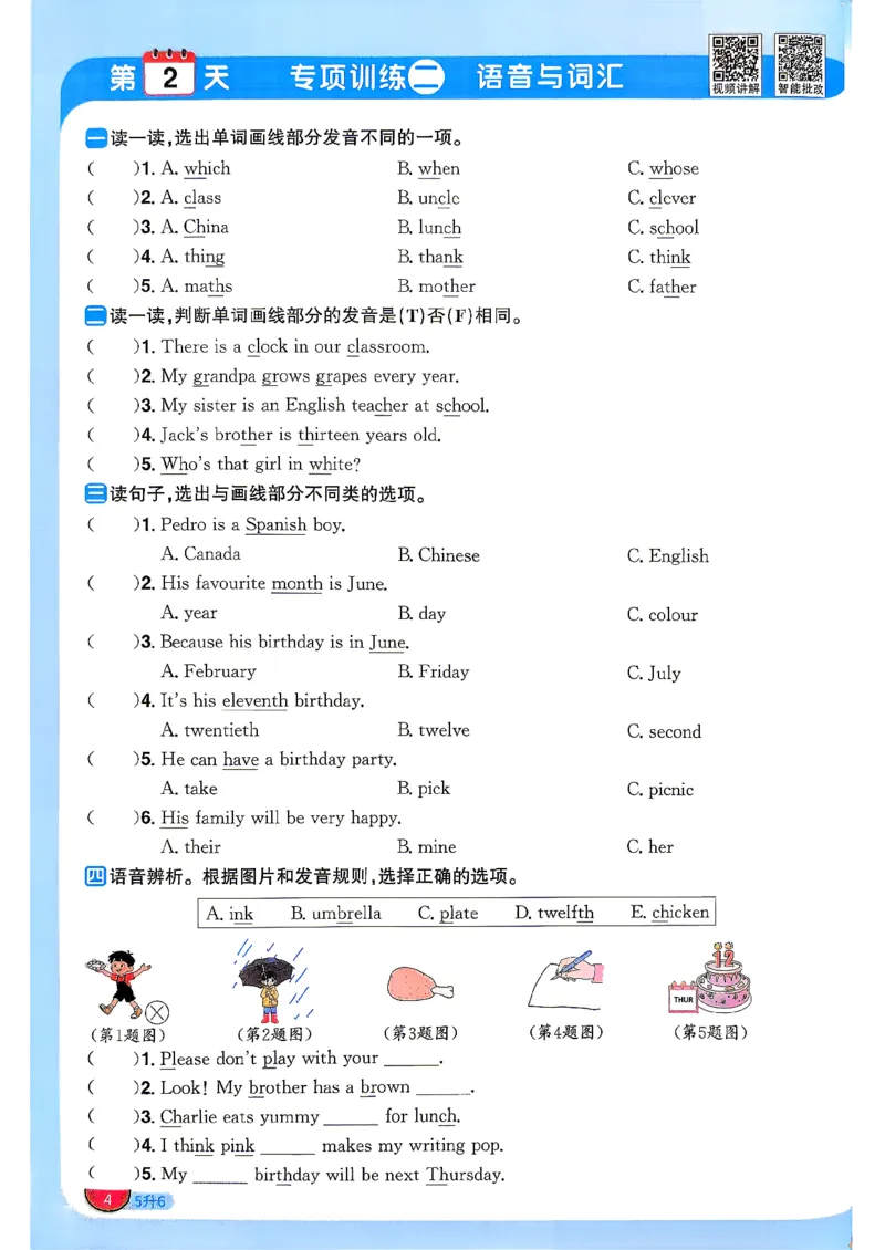 《26秋暑假衔接阳光同学英语人教5升6_小初高学习资料合集（每天更新）_2026年《阳光同学暑假衔接+预习笔记》语数英全科_英语人教版《阳光同学暑假衔接》26秋》第7页预览