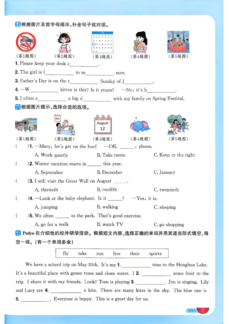 《26秋暑假衔接阳光同学英语人教5升6_小初高学习资料合集（每天更新）_2026年《阳光同学暑假衔接+预习笔记》语数英全科_英语人教版《阳光同学暑假衔接》26秋》第8页预览
