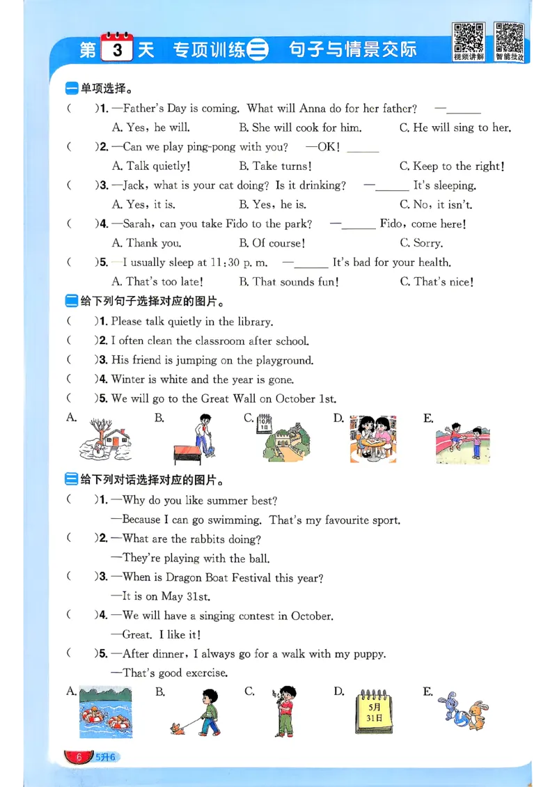 《26秋暑假衔接阳光同学英语人教5升6_小初高学习资料合集（每天更新）_2026年《阳光同学暑假衔接+预习笔记》语数英全科_英语人教版《阳光同学暑假衔接》26秋》第9页预览