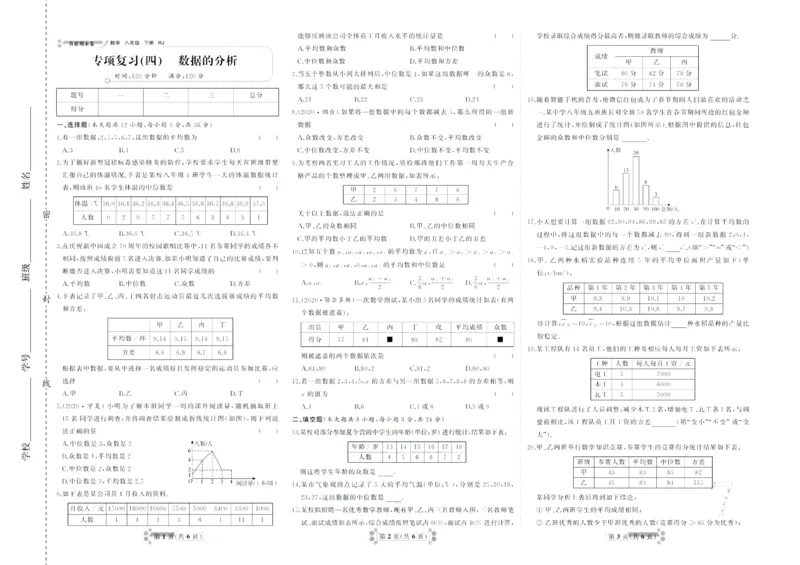 《首席期末卷八年级下册数学人教版_初中全科目同步习题+精品试卷（7-9年级）(1)_25秋初中数学《同步习题+精品试卷》_初中数学人教版试卷_初中数学人教版7-9年级上册_《首席期末卷》》第10页预览