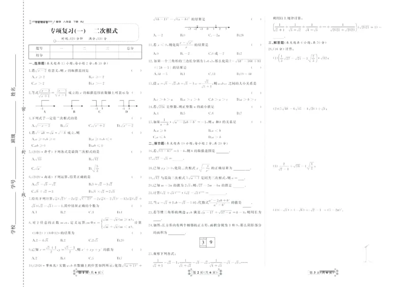 《首席期末卷八年级下册数学人教版_初中全科目同步习题+精品试卷（7-9年级）(1)_25秋初中数学《同步习题+精品试卷》_初中数学人教版试卷_初中数学人教版7-9年级上册_《首席期末卷》》第4页预览