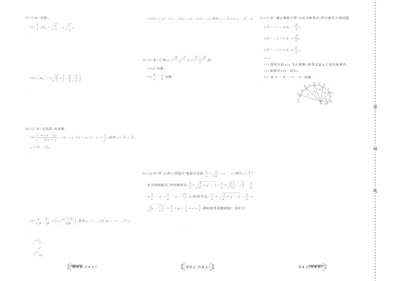 《首席期末卷八年级下册数学人教版_初中全科目同步习题+精品试卷（7-9年级）(1)_25秋初中数学《同步习题+精品试卷》_初中数学人教版试卷_初中数学人教版7-9年级上册_《首席期末卷》》第5页预览