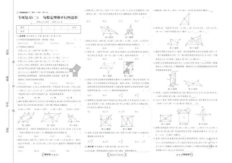 《首席期末卷八年级下册数学人教版_初中全科目同步习题+精品试卷（7-9年级）(1)_25秋初中数学《同步习题+精品试卷》_初中数学人教版试卷_初中数学人教版7-9年级上册_《首席期末卷》》第6页预览
