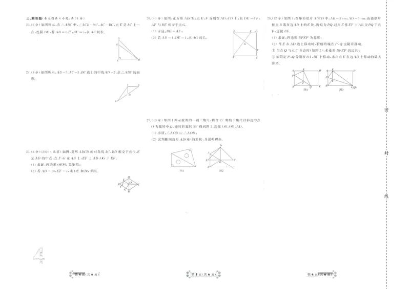 《首席期末卷八年级下册数学人教版_初中全科目同步习题+精品试卷（7-9年级）(1)_25秋初中数学《同步习题+精品试卷》_初中数学人教版试卷_初中数学人教版7-9年级上册_《首席期末卷》》第7页预览