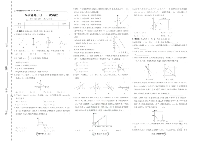 《首席期末卷八年级下册数学人教版_初中全科目同步习题+精品试卷（7-9年级）(1)_25秋初中数学《同步习题+精品试卷》_初中数学人教版试卷_初中数学人教版7-9年级上册_《首席期末卷》》第8页预览