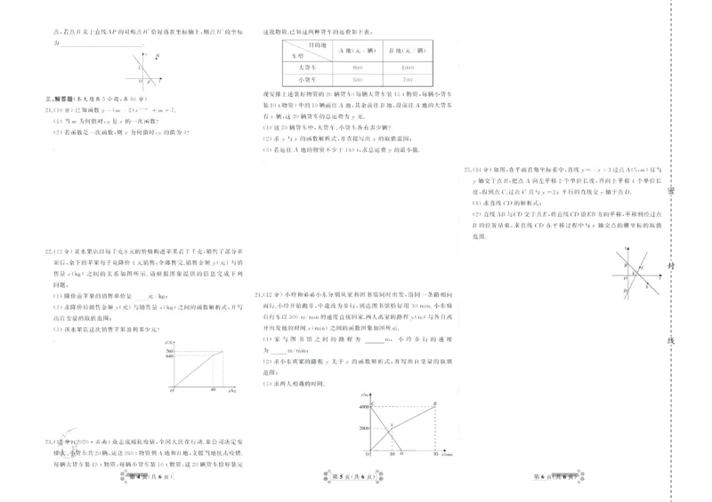 《首席期末卷八年级下册数学人教版_初中全科目同步习题+精品试卷（7-9年级）(1)_25秋初中数学《同步习题+精品试卷》_初中数学人教版试卷_初中数学人教版7-9年级上册_《首席期末卷》》第9页预览