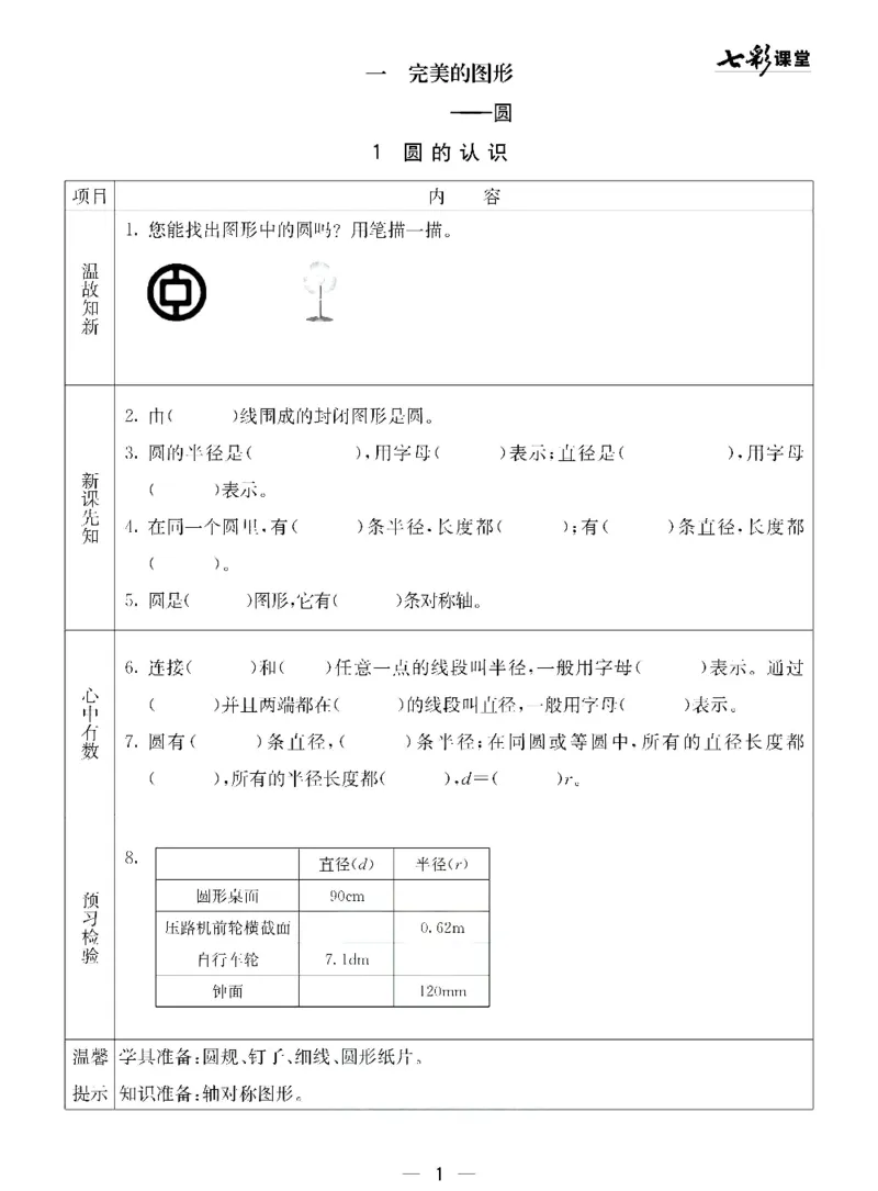 《青岛五四版五年级下册数学预习卡_小学1-6年级全科全套_1-6年级全科下册_五年级_其他补充资料_语数英预习资料》第1页预览