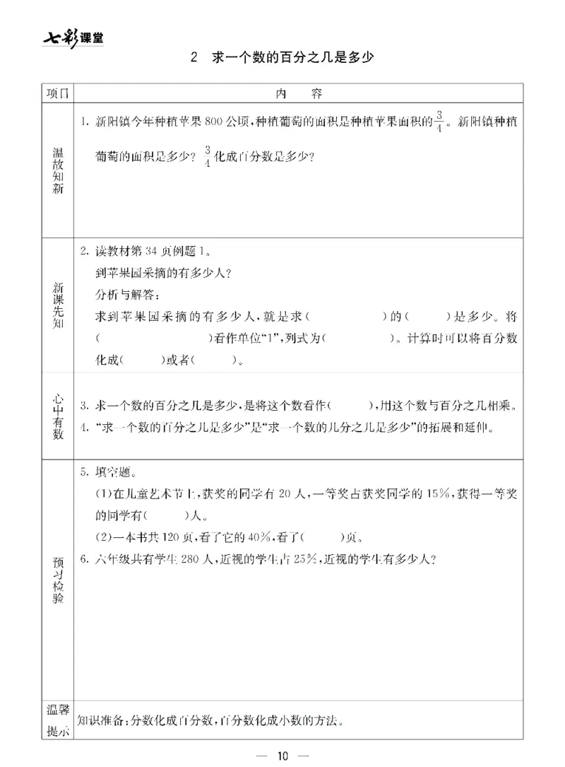 《青岛五四版五年级下册数学预习卡_小学1-6年级全科全套_1-6年级全科下册_五年级_其他补充资料_语数英预习资料》第10页预览