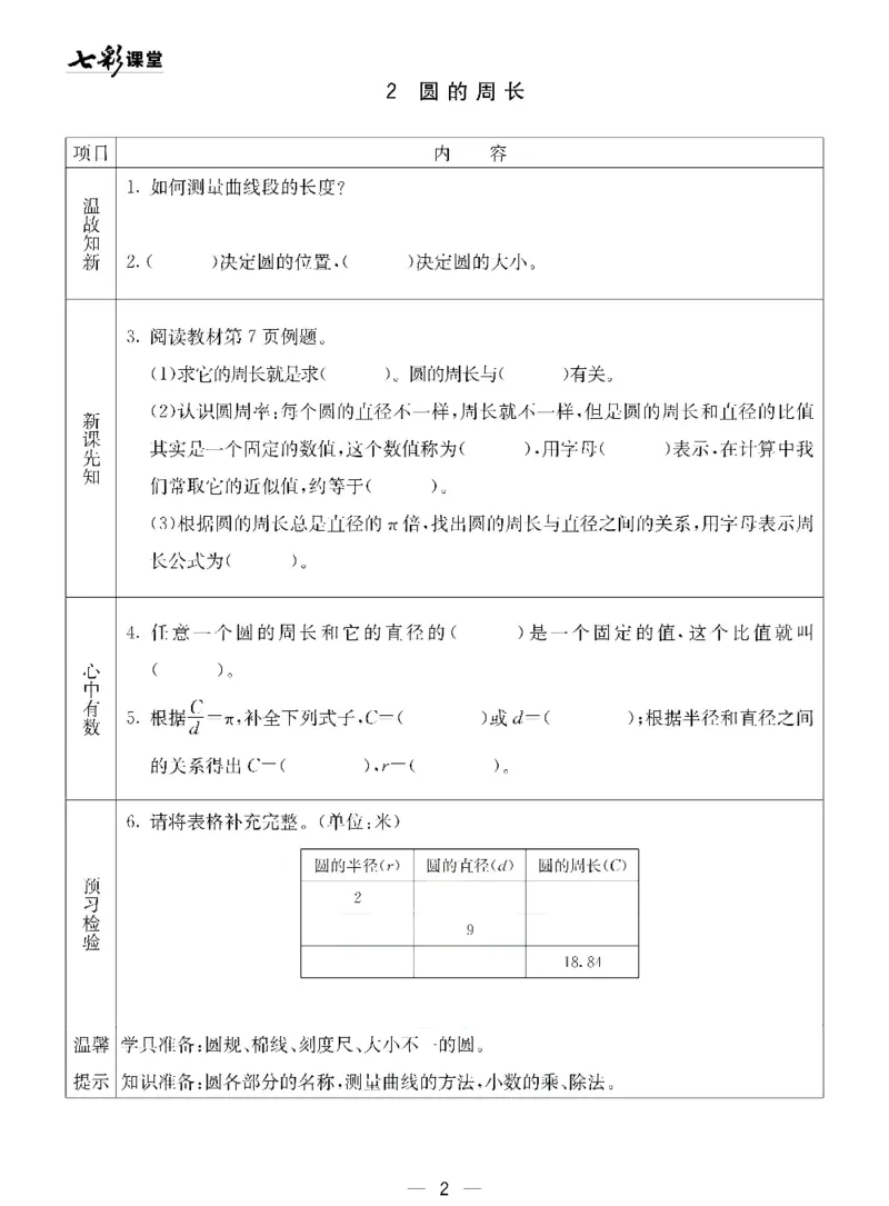 《青岛五四版五年级下册数学预习卡_小学1-6年级全科全套_1-6年级全科下册_五年级_其他补充资料_语数英预习资料》第2页预览
