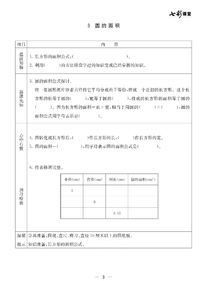 《青岛五四版五年级下册数学预习卡_小学1-6年级全科全套_1-6年级全科下册_五年级_其他补充资料_语数英预习资料》第3页预览