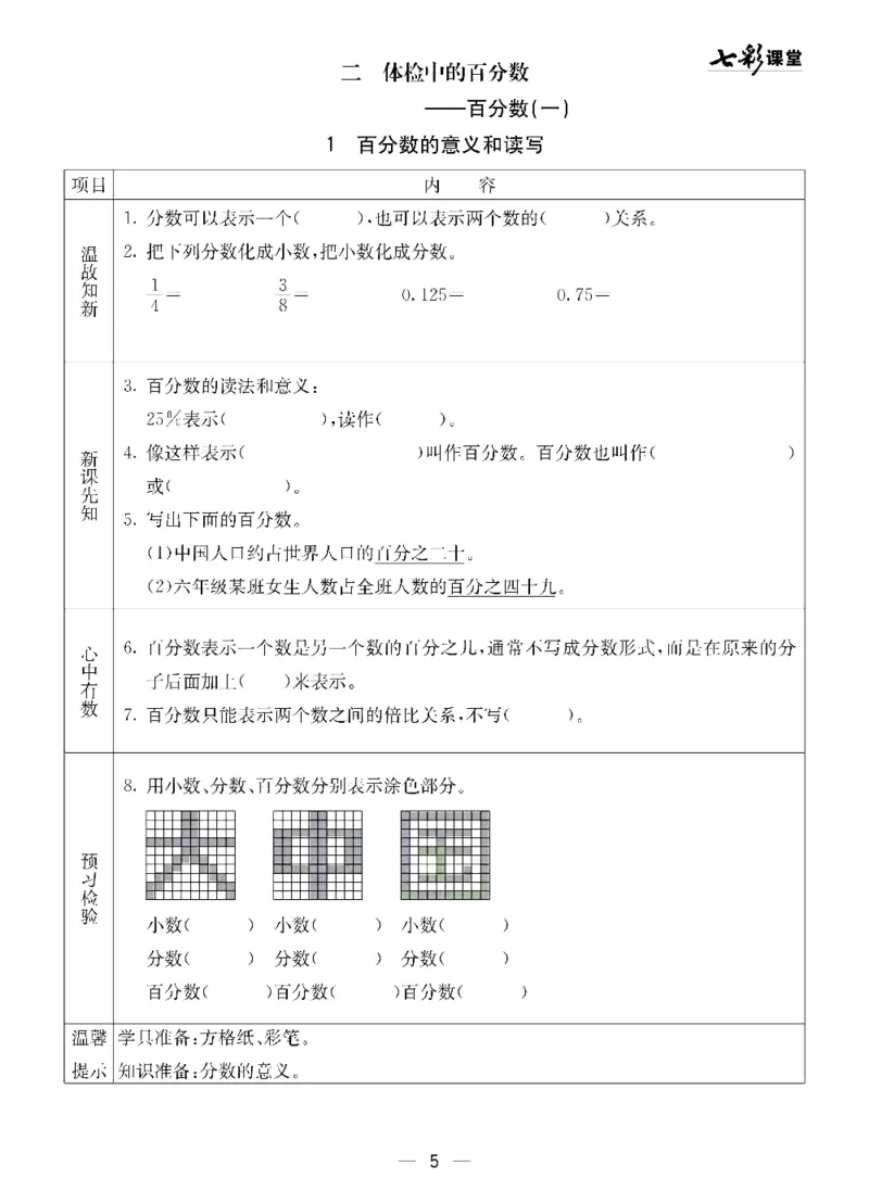 《青岛五四版五年级下册数学预习卡_小学1-6年级全科全套_1-6年级全科下册_五年级_其他补充资料_语数英预习资料》第5页预览