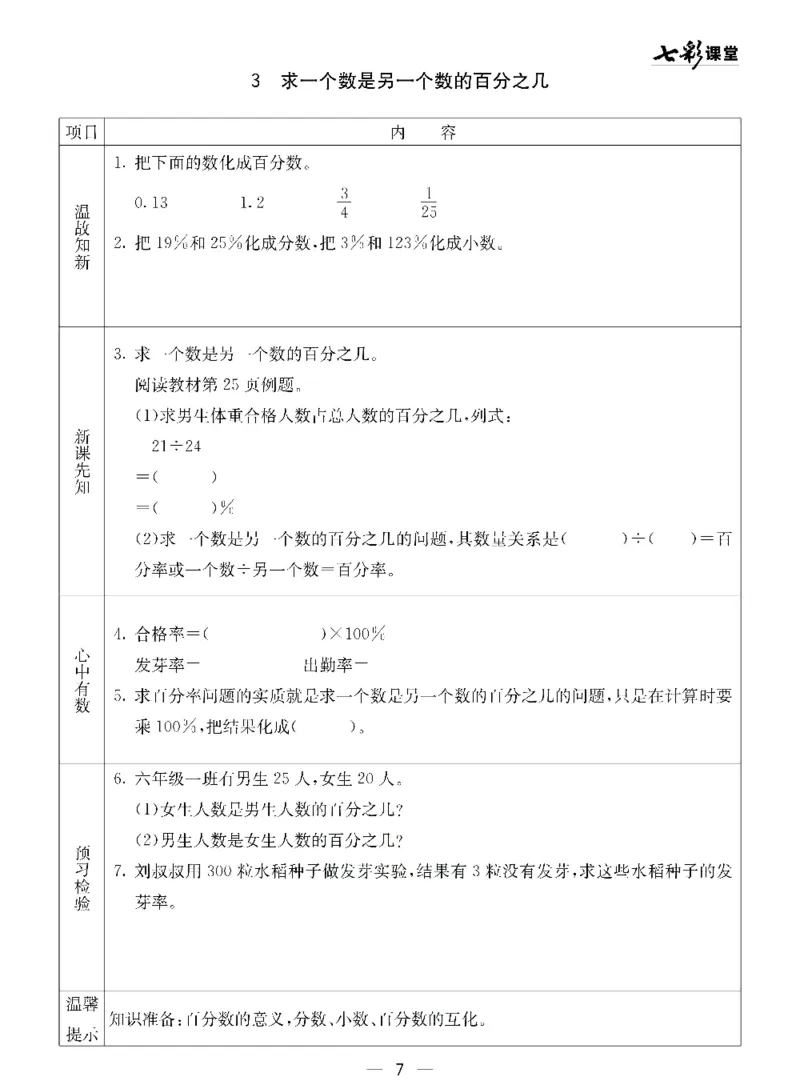 《青岛五四版五年级下册数学预习卡_小学1-6年级全科全套_1-6年级全科下册_五年级_其他补充资料_语数英预习资料》第7页预览