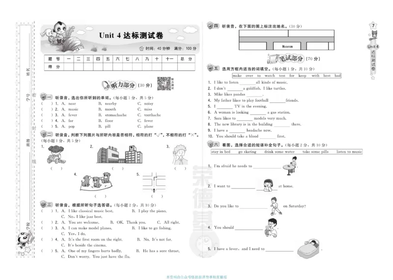 《北京版英语四年级下册达标检测卷（好卷）_小学1-6年级全科全套_1-6年级全科下册_四年级_四年级下英语_英语四下北京版》第10页预览
