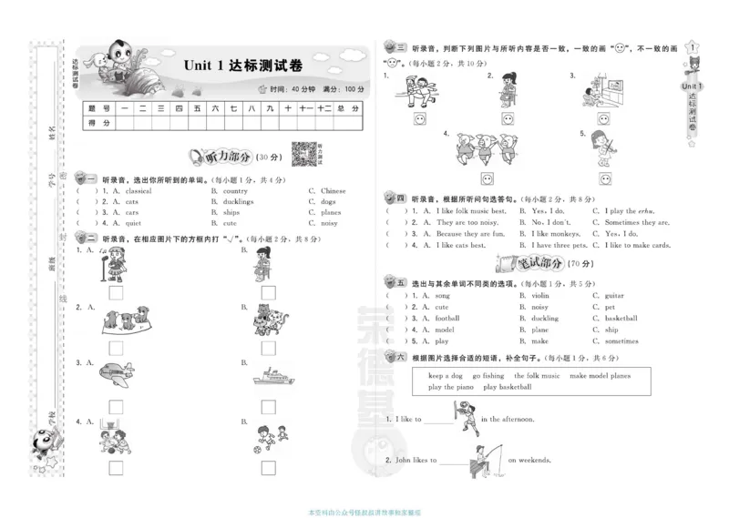 《北京版英语四年级下册达标检测卷（好卷）_小学1-6年级全科全套_1-6年级全科下册_四年级_四年级下英语_英语四下北京版》第4页预览