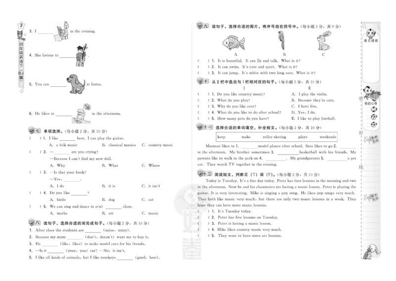 《北京版英语四年级下册达标检测卷（好卷）_小学1-6年级全科全套_1-6年级全科下册_四年级_四年级下英语_英语四下北京版》第5页预览
