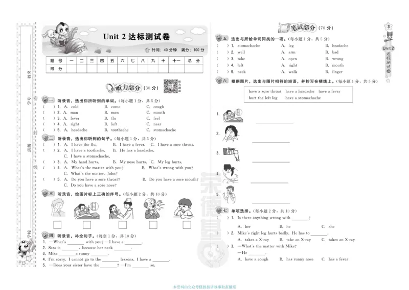 《北京版英语四年级下册达标检测卷（好卷）_小学1-6年级全科全套_1-6年级全科下册_四年级_四年级下英语_英语四下北京版》第6页预览