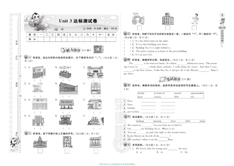 《北京版英语四年级下册达标检测卷（好卷）_小学1-6年级全科全套_1-6年级全科下册_四年级_四年级下英语_英语四下北京版》第8页预览