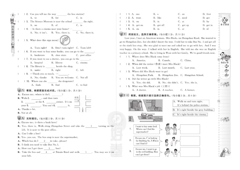 《北京版英语四年级下册达标检测卷（好卷）_小学1-6年级全科全套_1-6年级全科下册_四年级_四年级下英语_英语四下北京版》第9页预览