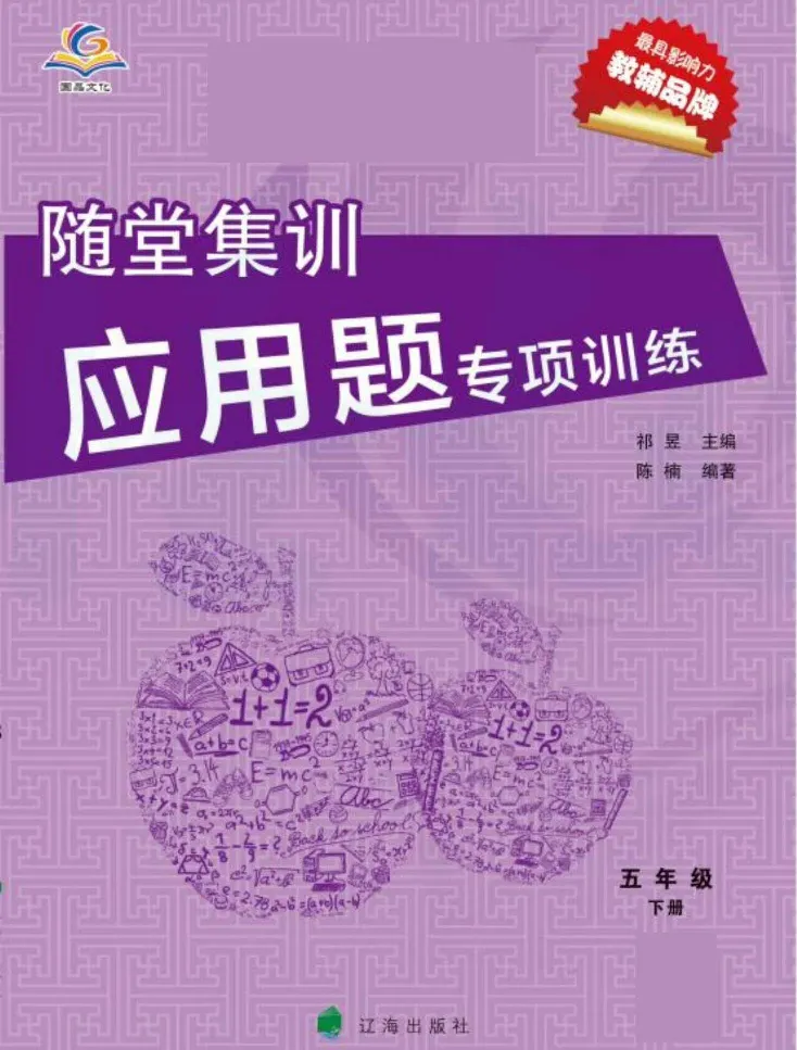 《北师大版数学五年级下册随堂集训应用题专项训练_小学1-6年级全科全套_1-6年级全科下册_五年级_五年级下数学_数学五下北师版》第1页预览
