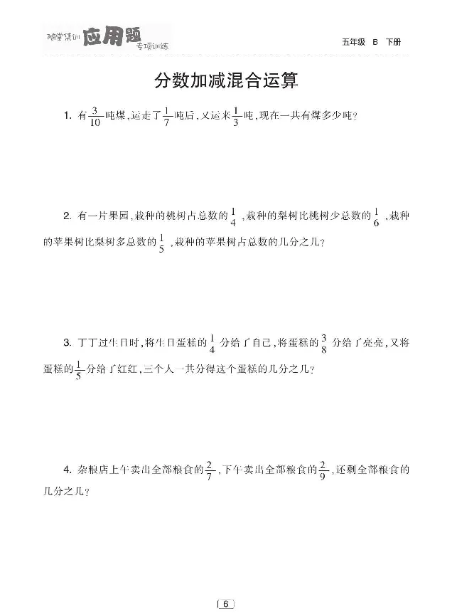 《北师大版数学五年级下册随堂集训应用题专项训练_小学1-6年级全科全套_1-6年级全科下册_五年级_五年级下数学_数学五下北师版》第7页预览