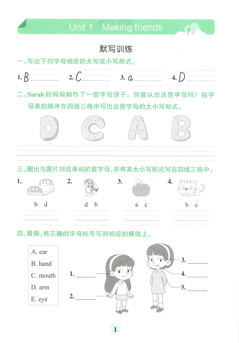 《默写训练与同步阅读_小初高学习资料合集（每天更新）_2026秋《小学学霸冲A卷》_英语《小学学霸冲A卷》人教26秋_3年级英语上册《小学学霸冲A卷》人教26秋》第3页预览
