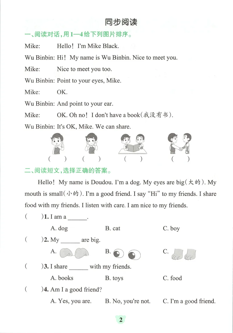 《默写训练与同步阅读_小初高学习资料合集（每天更新）_2026秋《小学学霸冲A卷》_英语《小学学霸冲A卷》人教26秋_3年级英语上册《小学学霸冲A卷》人教26秋》第4页预览