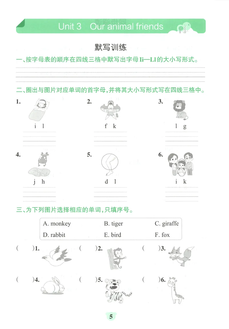 《默写训练与同步阅读_小初高学习资料合集（每天更新）_2026秋《小学学霸冲A卷》_英语《小学学霸冲A卷》人教26秋_3年级英语上册《小学学霸冲A卷》人教26秋》第7页预览