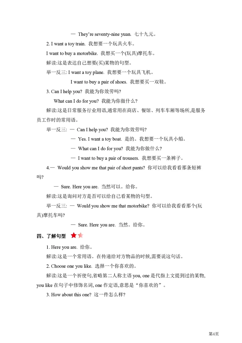 《人教精通版英语五年级单元要点汇总_小学1-6年级全科全套_1-6年级全科下册_五年级_五年级下英语_英语各版本知识点》第3页预览