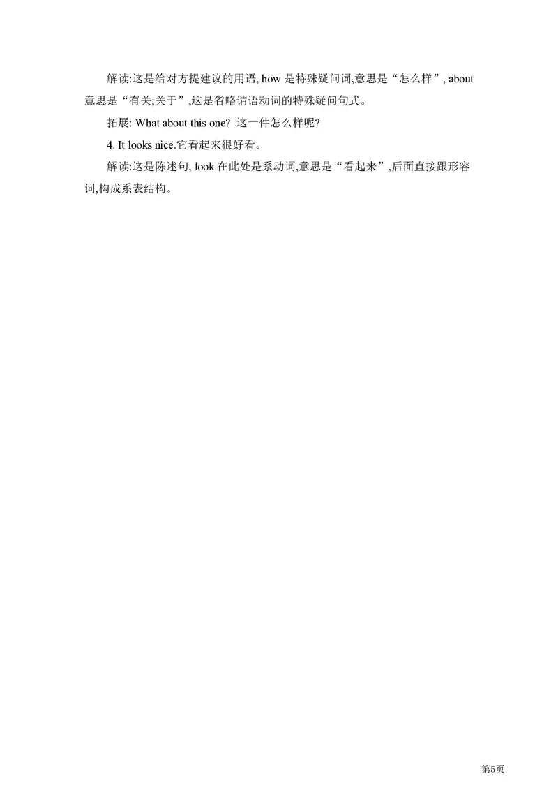 《人教精通版英语五年级单元要点汇总_小学1-6年级全科全套_1-6年级全科下册_五年级_五年级下英语_英语各版本知识点》第4页预览