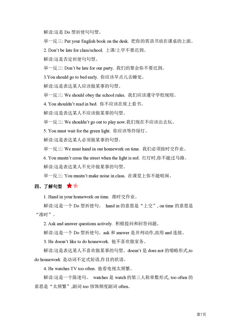 《人教精通版英语五年级单元要点汇总_小学1-6年级全科全套_1-6年级全科下册_五年级_五年级下英语_英语各版本知识点》第6页预览