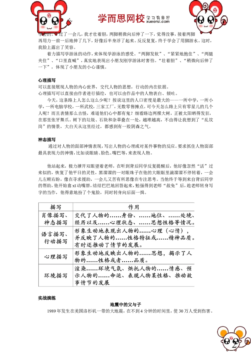 《阅读记叙文阅读_小学1-6年级全科全套_2024更新专题_小学作文专题资料_小学作文1-6年级阅读理解课程_六年级阅读理解_第07讲阅读记叙文阅读（一）》第2页预览