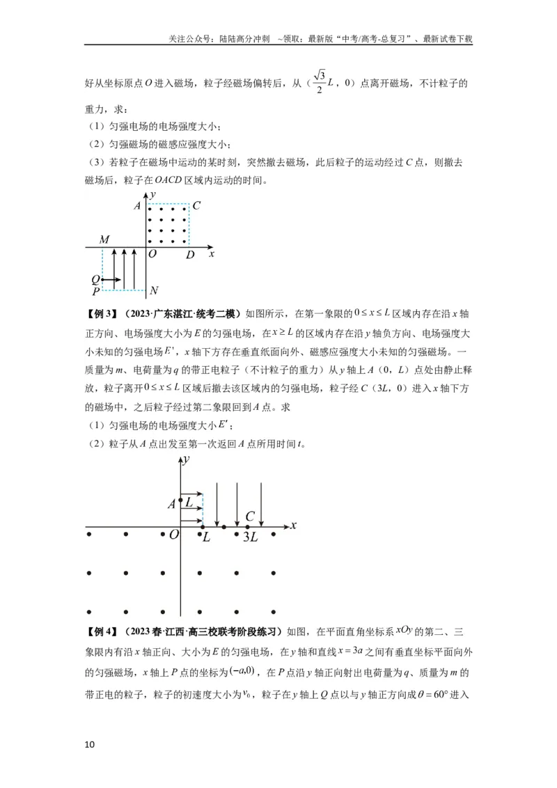 《专题26带电粒子在复合场中的运动（原卷版）_04-物理-高考总复习_一轮复习_2024年_2024年高考物理一轮复习热点题型归类训练重点提升_2023版》第10页预览