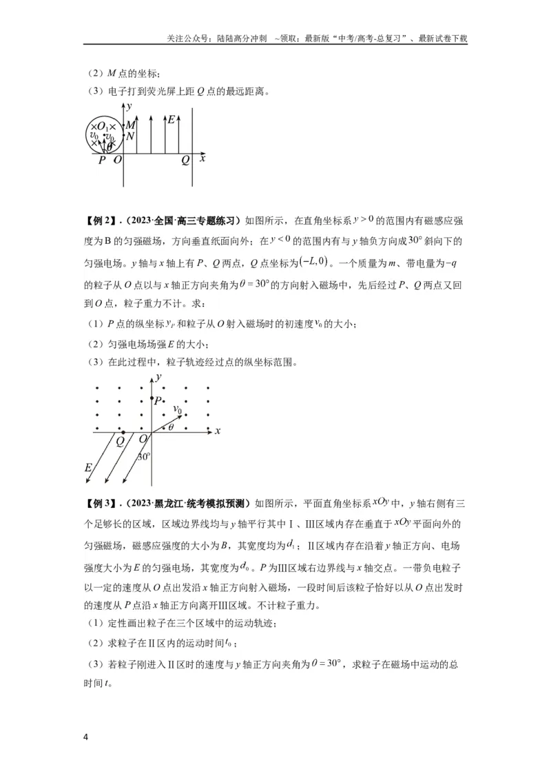 《专题26带电粒子在复合场中的运动（原卷版）_04-物理-高考总复习_一轮复习_2024年_2024年高考物理一轮复习热点题型归类训练重点提升_2023版》第4页预览