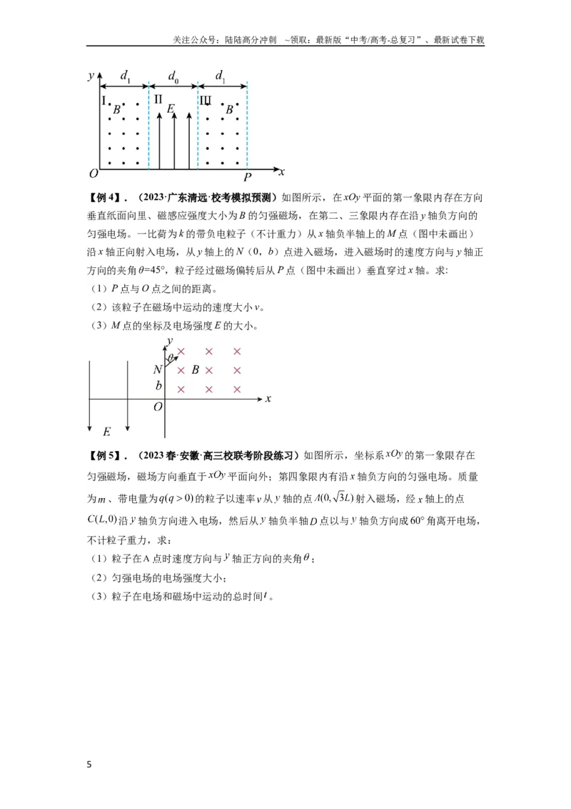 《专题26带电粒子在复合场中的运动（原卷版）_04-物理-高考总复习_一轮复习_2024年_2024年高考物理一轮复习热点题型归类训练重点提升_2023版》第5页预览
