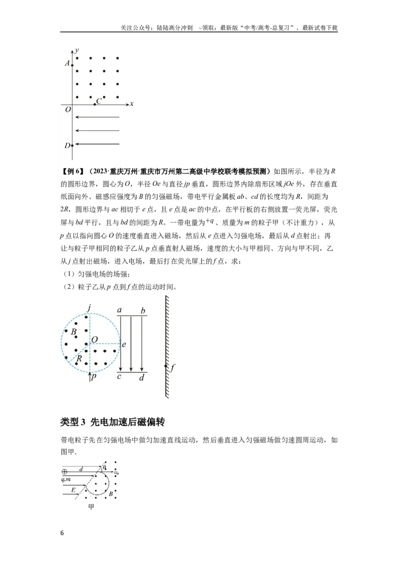 《专题26带电粒子在复合场中的运动（原卷版）_04-物理-高考总复习_一轮复习_2024年_2024年高考物理一轮复习热点题型归类训练重点提升_2023版》第6页预览