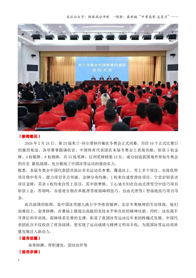 《专题212月最新热点作文素材精选02（中国AI大模型调用量+米兰冬奥会+哈梅内伊遇袭身亡等）_专项复习_2026年-语文专项复习_2026年高考语文作文写作核心技法指导（全国通用）-G393_资料》第7页预览