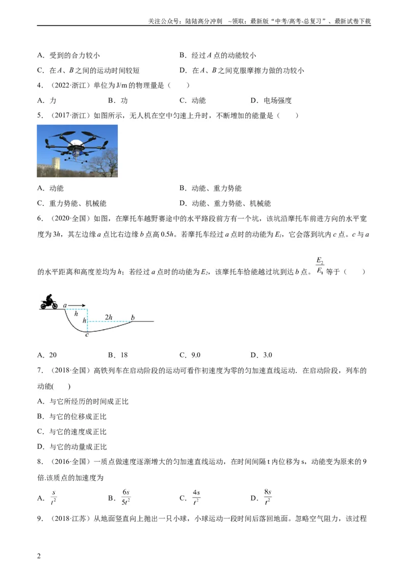《专题21动能（学生版）（全国通用）_04-物理-高考总复习_专项复习_2024年_十年（2014-2023）高考物理真题分项汇编（全国通用）》第2页预览
