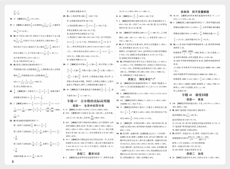 《模块八_小初高学习资料合集（每天更新）_2027版小升初星空卷_2027小升初真题分类卷数学A4_数学答案》第2页预览