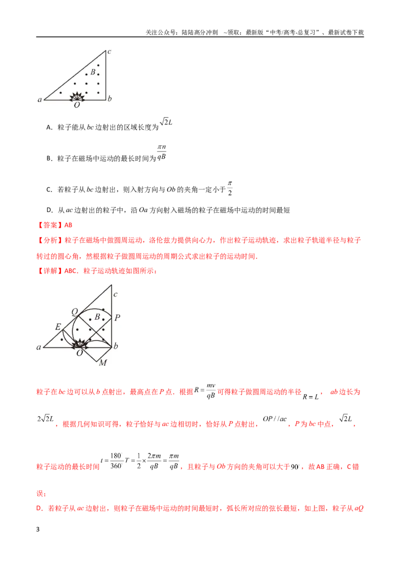 《专题20磁场中的旋转圆、放缩圆、平移圆、磁聚焦模型（教师版）_04-物理-高考总复习_二轮复习_2025年_2025年高三物理二轮常见模型与方法强化专训专练+选择题助力（多地区）_资料》第3页预览