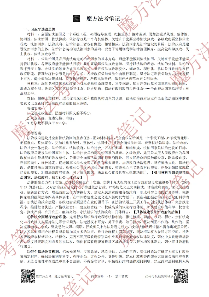 《26魔方法考：2019年法考主观题（试题+解析）_2026法考客观_其他_2019-2025法考主观历年套卷与解析》第2页预览
