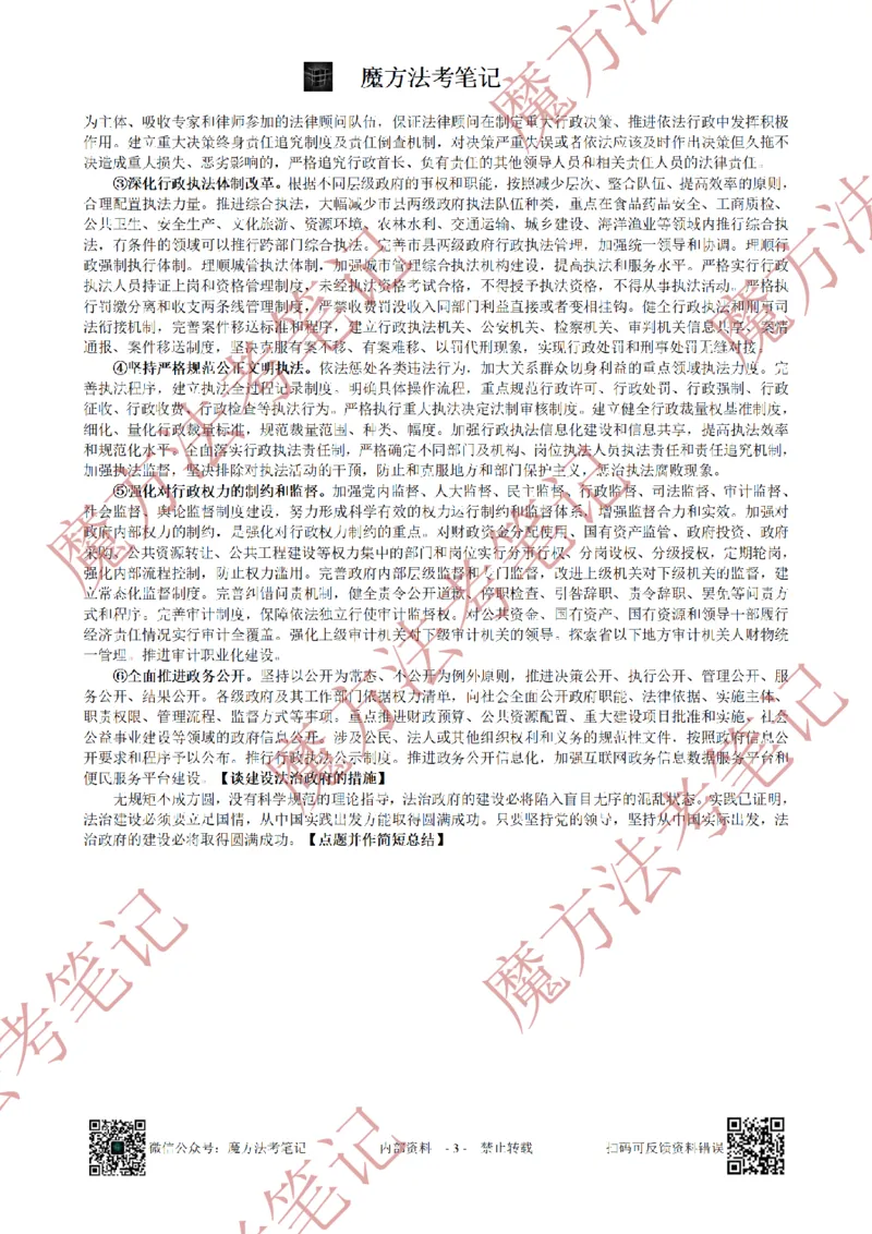 《26魔方法考：2019年法考主观题（试题+解析）_2026法考客观_其他_2019-2025法考主观历年套卷与解析》第3页预览